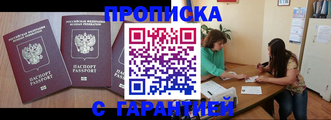 прописка штамп в Мурино